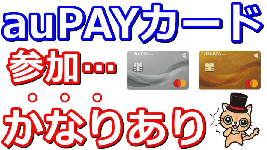 auPAYカード最大10万Pontaポイント・2000万山分け・Ponta最大100倍還元