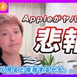 【リスク上昇】ビットコイン・iPhone15Proの減産のニュースは仮想通貨にとってもネガティブですよ！【最新の仮想通貨分析を公開】