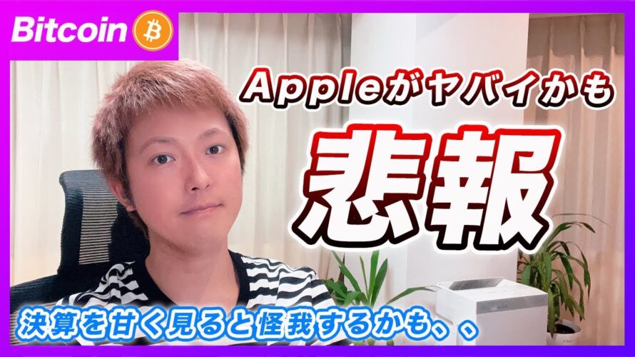 【リスク上昇】ビットコイン・iPhone15Proの減産のニュースは仮想通貨にとってもネガティブですよ!【最新の仮想通貨分析を公開】