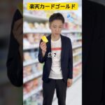 楽天カードゴールド #shorts