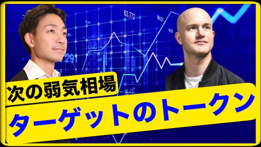 次のベアマーケットでのターゲット。コーンベースはわかっていた?