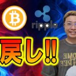 【ビットコイン ＆ アルトコイン 分析】ビットコイン全戻し！！レンジに逆戻り😱