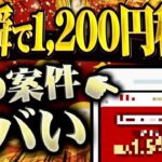 ポイ活民は全員突撃レベルの神アプリ案件見つけたぞ…