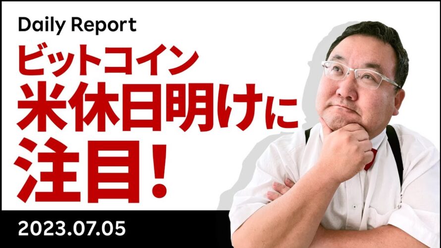 ビットコイン、米休日だと上値が重くなる理由