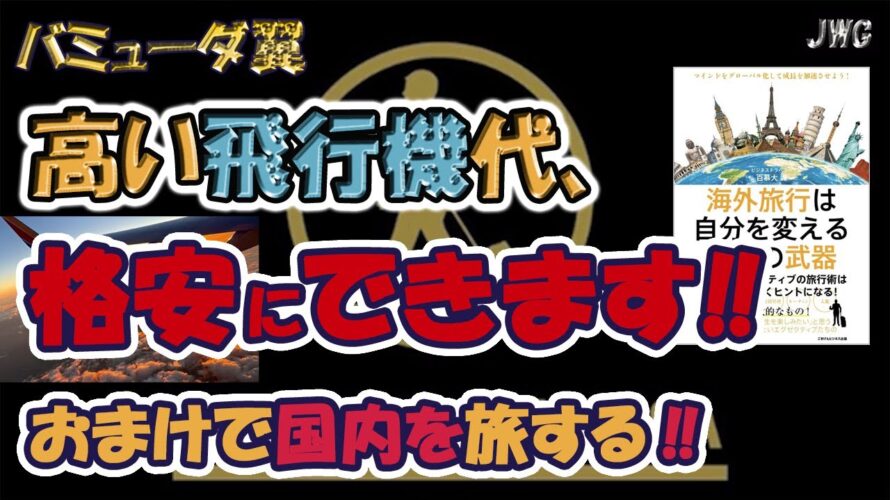 【修行の聖地へ!?】ほとんどタダで、沖縄・石垣島を訪れました!