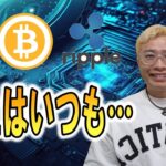 【ビットコイン ＆ アルトコイン 分析】値動きの答えはいつもチャートの中に・・・