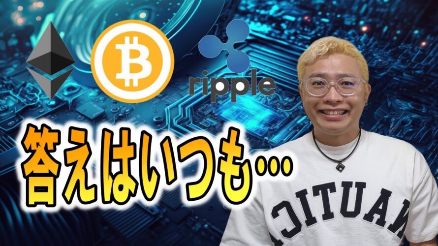 【ビットコイン & アルトコイン 分析】値動きの答えはいつもチャートの中に・・・