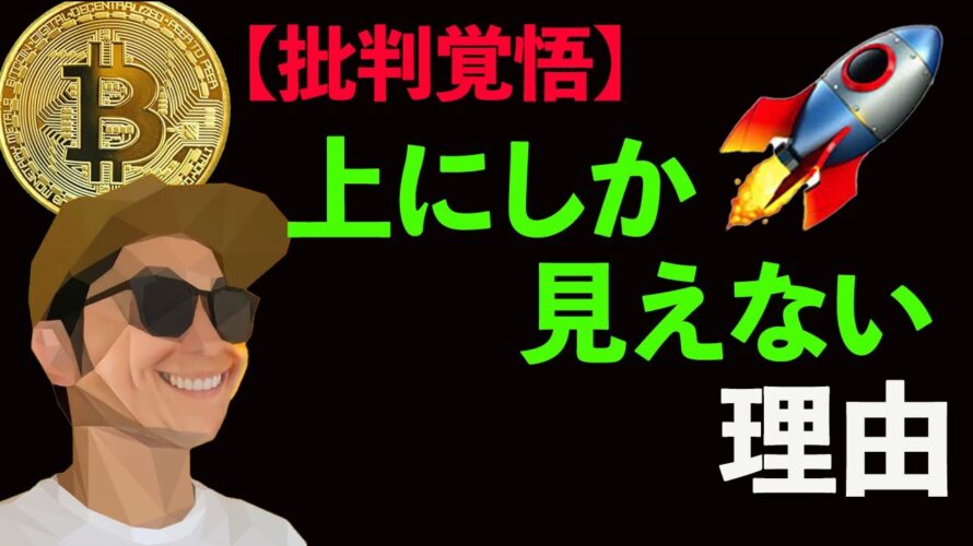 上にしか見えない。について批判覚悟で話します。