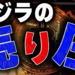 【リップル,ビットコイン】取引所のクジラ比率が警戒水準に