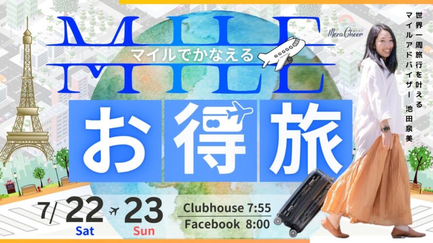 日常生活でのマイルの貯め方、お伝えします!