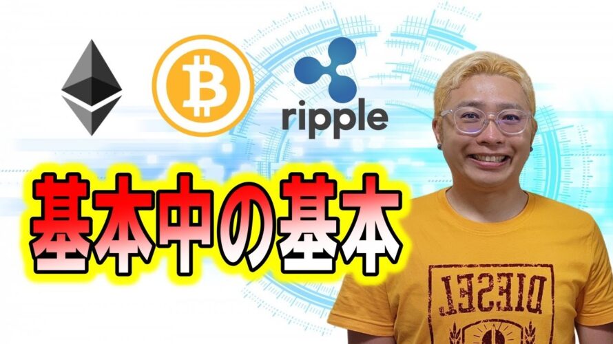【ビットコイン & アルトコイン 分析】ビットコインは基本中の基本の値動き!!