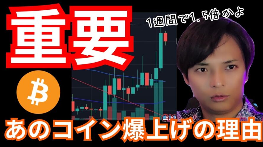 重要イベントでビットコイン反発へ?あのコインが爆上げの理由。