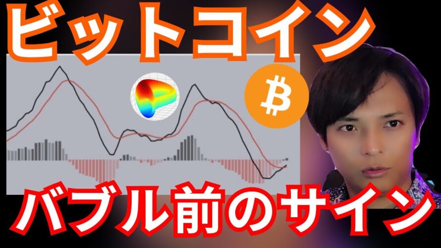 【重要】ビットコイン、バブル前の強気サイン点灯