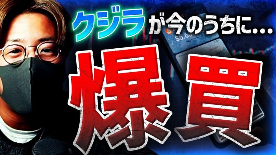 クジラが今爆買いしてる〇〇コイン!上昇は10月か?