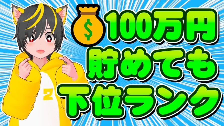 🎯100万円貯金しろ!体験 変わること見える世界 🥝ポイ活 おすすめ 節約 貯金 ポイント投資