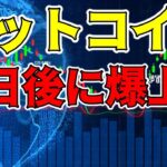 【仮想通貨 ビットコイン】ブレイクアウトまでのカウントダウン中ってマジ!? （朝活配信1202日目 毎日相場をチェックするだけで勝率アップ）【暗号資産 Crypto】