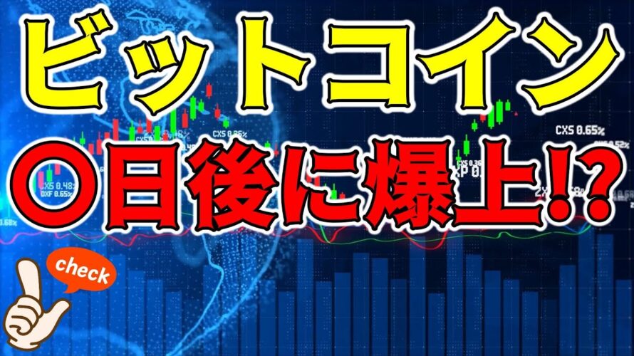 【仮想通貨 ビットコイン】ブレイクアウトまでのカウントダウン中ってマジ!? (朝活配信1202日目 毎日相場をチェックするだけで勝率アップ)【暗号資産 Crypto】