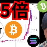 1週間で3.5倍の仮想通貨、買いか？