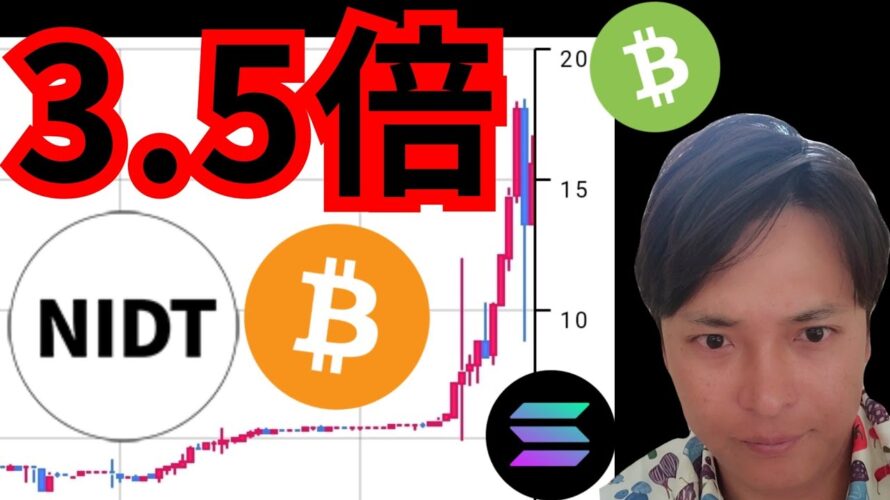 1週間で3.5倍の仮想通貨、買いか?