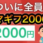 これでアマギフ2000円はヤバすぎない…？