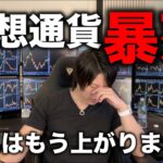 仮想通貨暴落。2023年にBTCが40,000ドルまで上がることはありません。