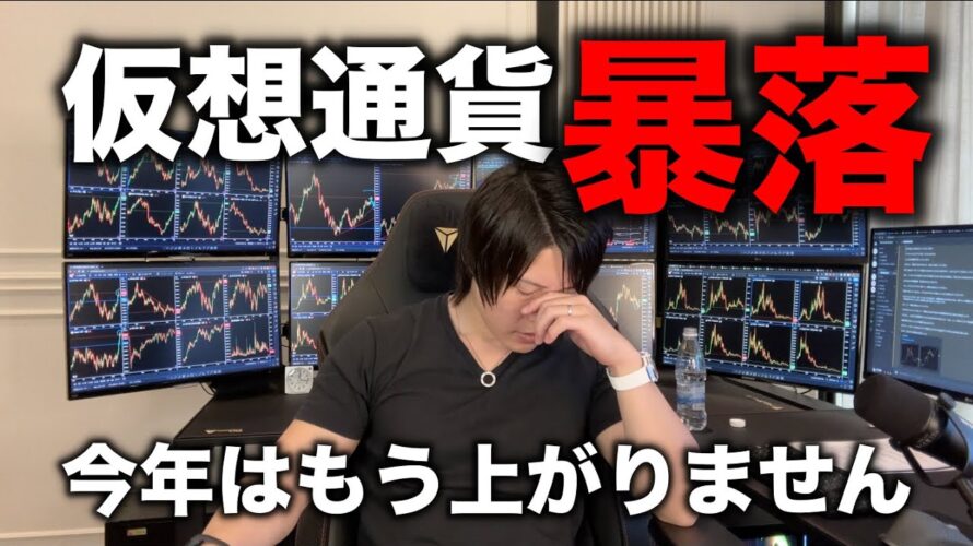 仮想通貨暴落。2023年にBTCが40,000ドルまで上がることはありません。