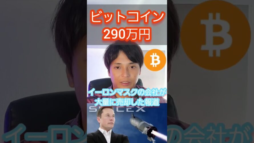ビットコイン、290万円に落ちる? #仮想通貨