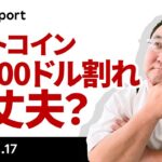 ビットコイン、29,000ドル割れ！何があった？下値の目途は？