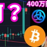 ビットコイン400万円回復、理由は何か。現物ETFはいつ承認？