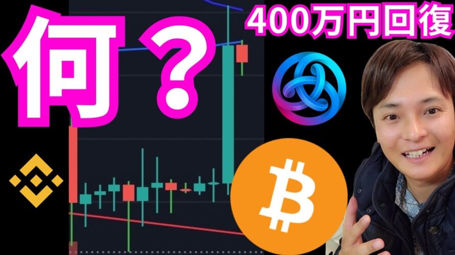 ビットコイン400万円回復、理由は何か。現物ETFはいつ承認?