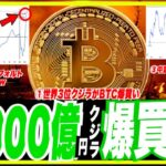 【号外！億り人】大クジラビットコイン5000億円爆買い！これ、中国で21年ぶり事態。VinFastさすがにヤバいw ゴリ大絶賛のアンチエイジングの秘蔵食品公開！