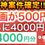 【爆益‼︎】簡単〇〇で映画が500円で見れる‼︎さらに4000円分…