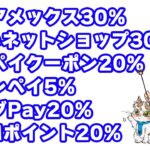 【8月第一週目週末のポイ活】土日に確認しておきたいお得情報まとめ