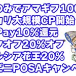 【8月第二週目のポイ活・お得情報】登録のみでアマギフ1000円、更に踏み込めば4万円以上貰える案件がアツい(もうすぐ終わります)