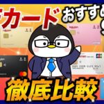 【徹底比較】楽天カードのおすすめ9種類！｜生活スタイル別でおすすめのカードや貯め方と使い方、メリットデメリットなど