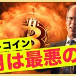 ビットコイン9月は最悪。ビットコインETF承認は75％？