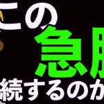 BTC急騰❗️上昇継続するのか⁉️今後のシナリオ共有します。