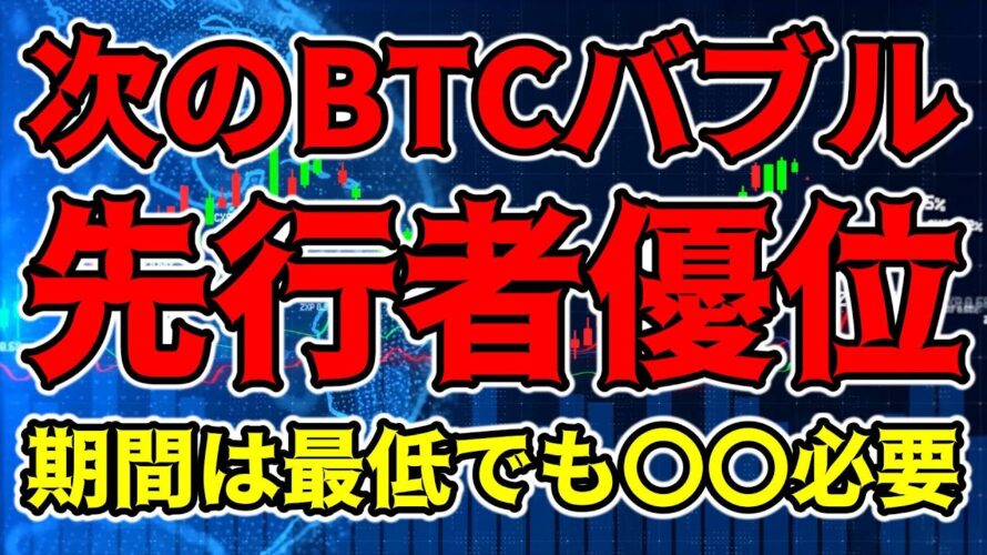 【仮想通貨 ビットコイン】次のBTCバブルで先行者優位を得たいならコレを意識!(朝活配信1193日目 毎日相場をチェックするだけで勝率アップ)【暗号資産 Crypto】