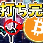 [緊急生放送] ※BTC底打ちしてます。6000万ロング入れました🔥[ビットコイン / Bitcoin /仮想通貨 / 暗号資産 / イーサリアム / ゴールド / ドル円 / 米株 / 日経平均]