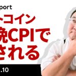 ビットコイン、レンジ上抜けは本物か？今晩のCPIで試される