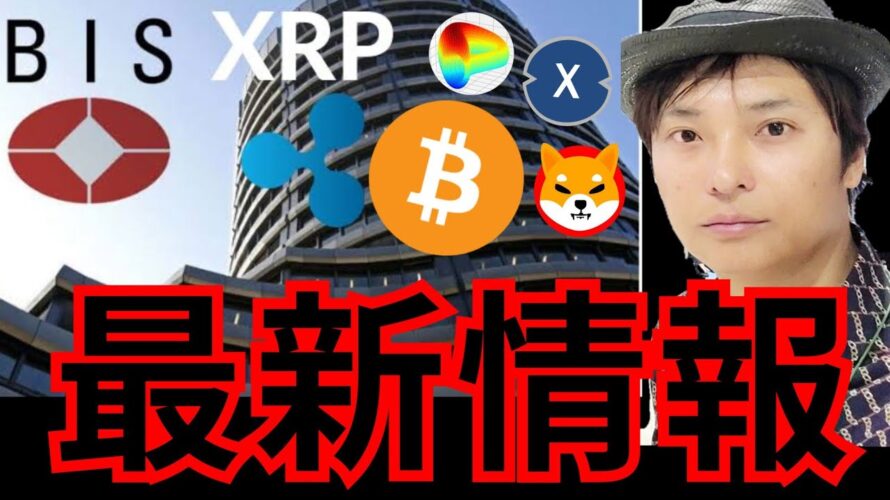 最新情報!リップル バイナンス CPIなど + 仮想通貨 BTC ETH XRP CRV SHIB XDC 相場分析