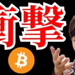 【重要】ビットコイン現物ETF承認の確率が衝撃すぎる。爆上げ必至？