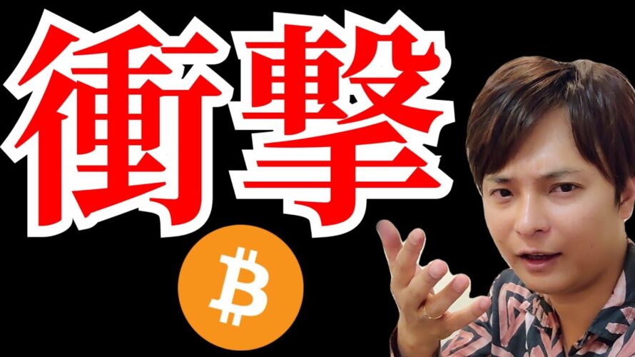 【重要】ビットコイン現物ETF承認の確率が衝撃すぎる。爆上げ必至?