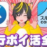 🌺僕のスルガGポイ活すべてです🌵スルガ銀行Gポイントクラブ 🍄ポイ活 おすすめ 住信ＳＢＩネット銀行