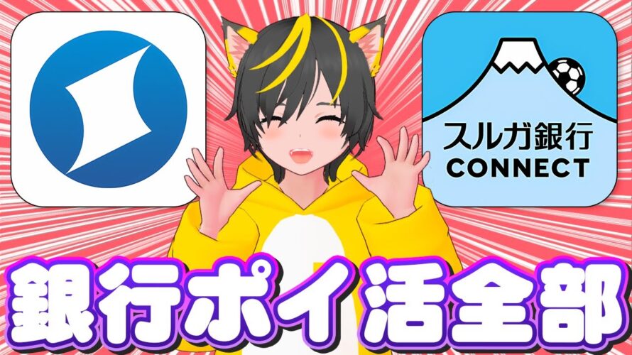 🌺僕のスルガGポイ活すべてです🌵スルガ銀行Gポイントクラブ 🍄ポイ活 おすすめ 住信SBIネット銀行