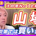 【重要】ビットコイン・NVIDIA決算で相場が動きます！今週の山場ですから注目して！【最新の仮想通貨分析を公開】