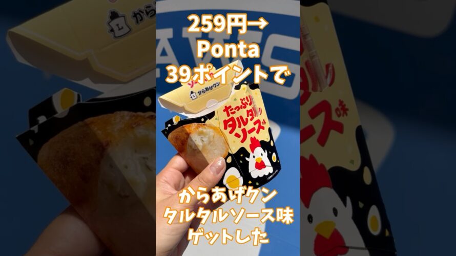 【クーポン】Pontaのポイントある人はコレ使った方が絶対にお得! #shorts