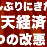 【超速報】楽天カード還元率＆楽天SPUが同時に２つ改悪します…。