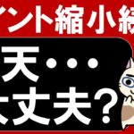 【楽天経済圏】お買い物マラソン、楽天カード、SPU。ポイント還元縮小が続く楽天・・・大丈夫？