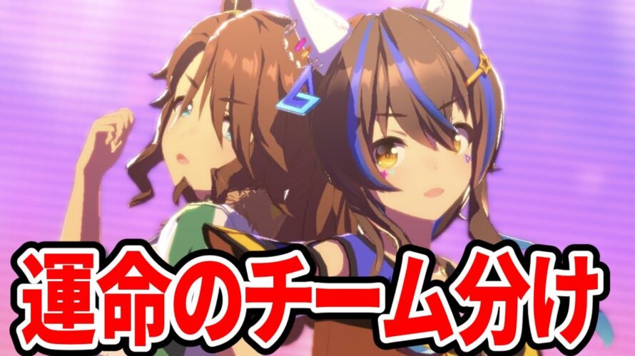 【ウマ娘】ウマ男VSウマ女くじ引き会